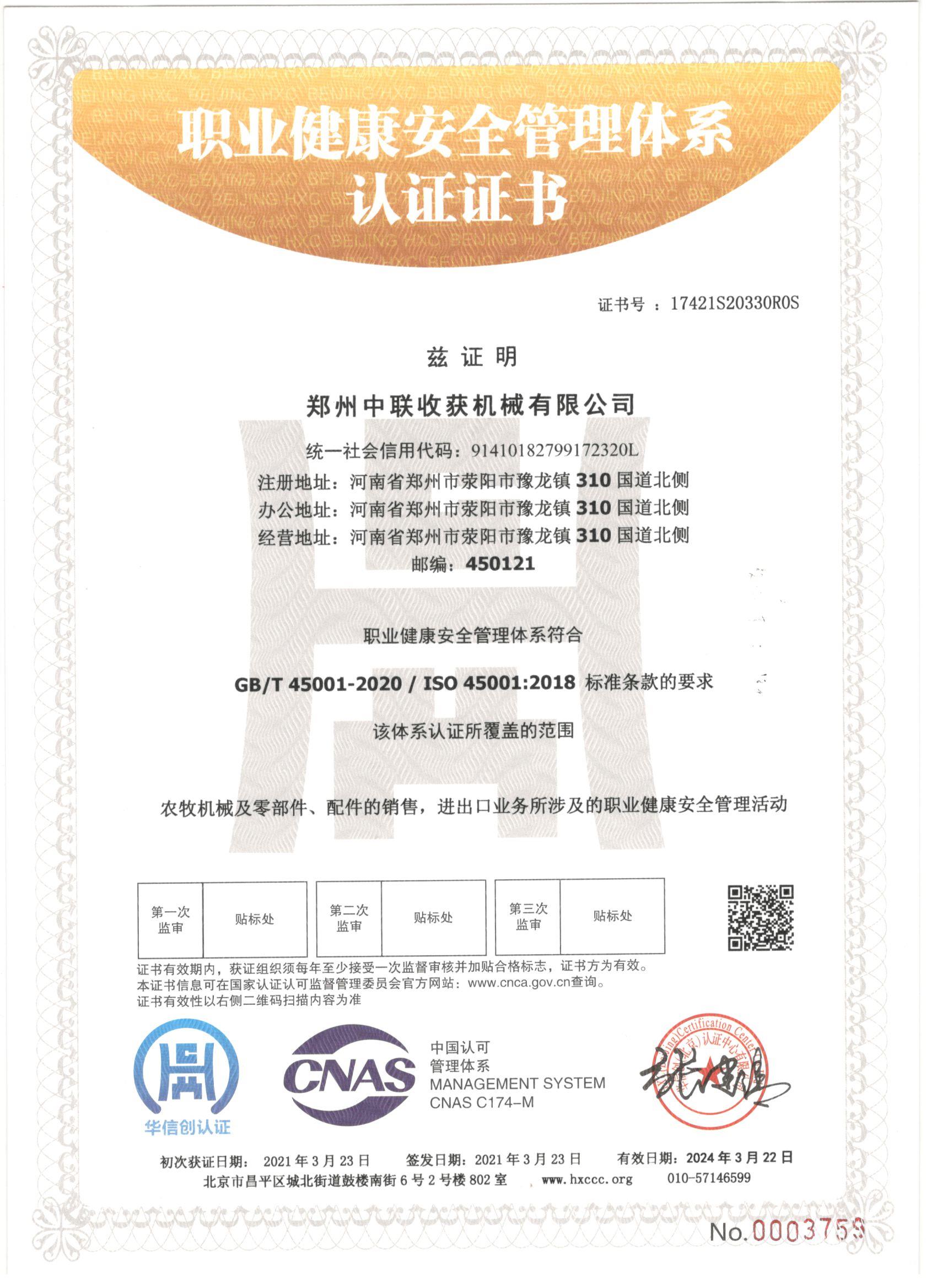 ISO9001職業(yè)健康安全認(rèn)證體系